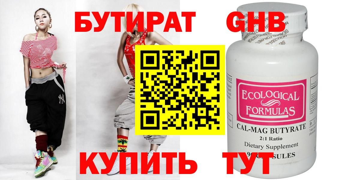 БУТИРАТ  Бутират 99%  Вход с VPN  Тавда 