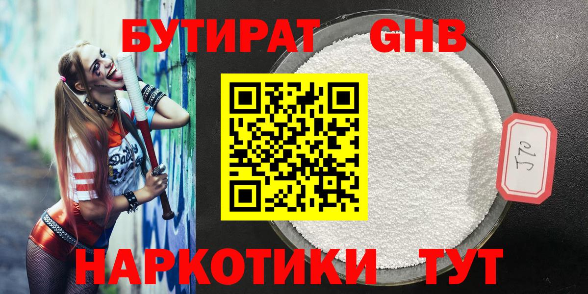 БУТИРАТ 1.4BDO Тавда