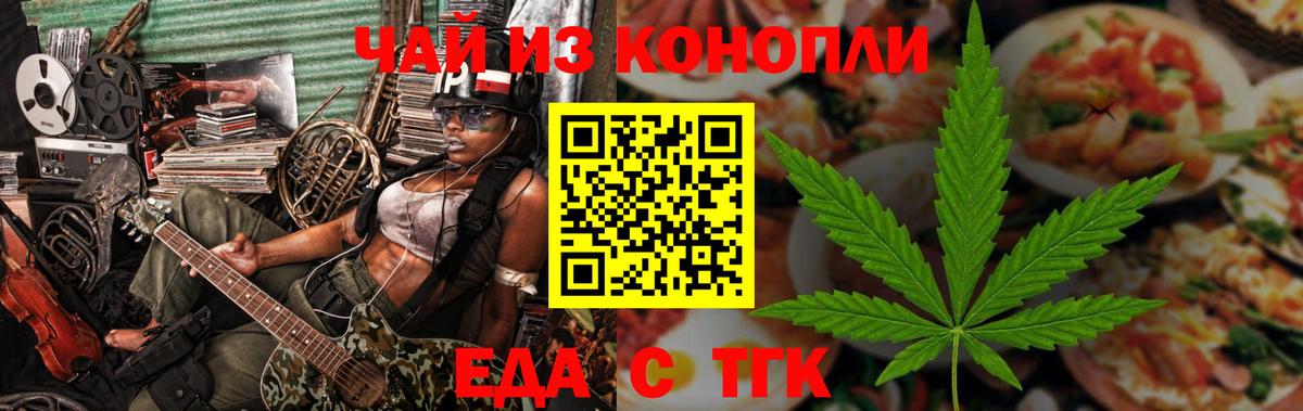 Еда ТГК марихуана Тавда