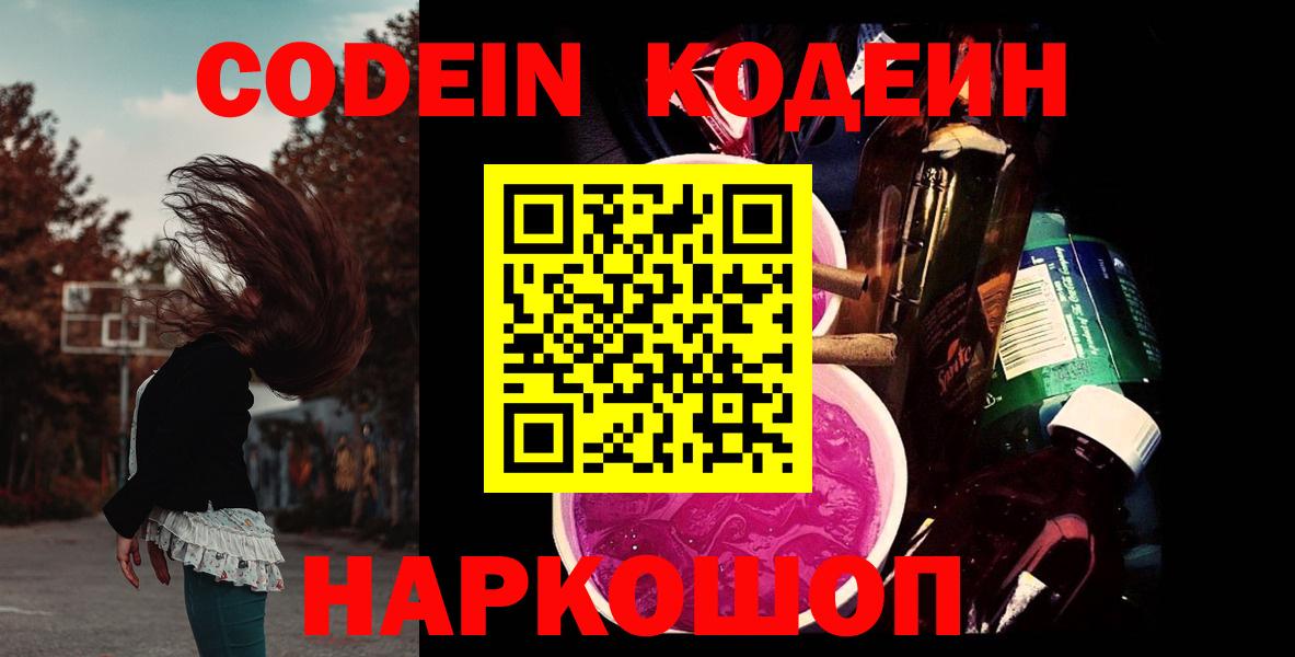 Тавда  Codein Purple Drank  Codein Purple Drank  Вход с VPN 
