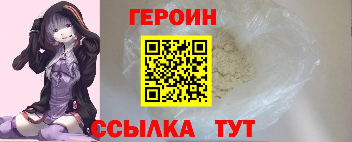 ГЕРОИН герыч Тавда